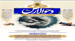 پوستر فضیلت شب و روز دحوالارض و اعمال آن