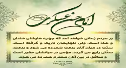 حدیث اوضاع و شرایط آخرالزمان