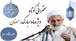 آرامش (گمشده دنیا) - حجت الاسلام قرائتی/ بخش هفتاد و سوم