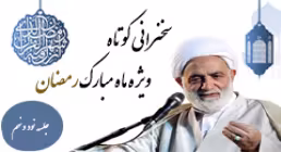 آرامش (گمشده دنیا) - حجت الاسلام قرائتی/ بخش نود و نهم