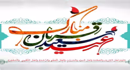 استوری عید قربان | امشب شب عید است
