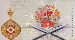 قرآن کریم