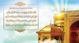 امام رضاعلیه السلام
