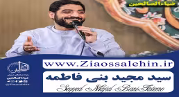 نماهنگ مولودی امام جواد | از باب الجواد تا باب المراد - سید مجید بنی فاطمه (کلیپ، صوت، متن)