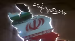 استوری شهید دکتر فخری زاده
