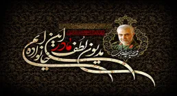 تصویر ایام فاطمیه با عکس سردار سلیمانی / مدیون لطف مادر این خانواده ایم