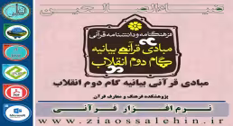 دانلود نرم افزار فرهنگنامه مبادی قرآنی بیانیه گام دوم انقلاب اسلامی