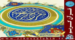ترتیل کل قرآن کریم