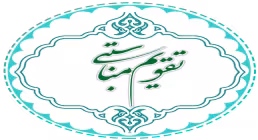 دانلود نرم افزار تقویم مناسبتی