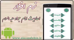 امام محمد تقی(علیه السلام)