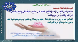مدافع حریم الهی
