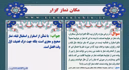 مکان نماز گزار