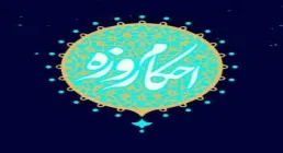 موشن گرافی| احکام مبطلات روزه + ترجمه به زبان اشاره