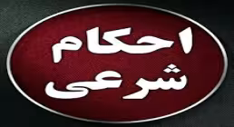 موشن گرافی| احکام روزه مسافر + ترجمه به زبان اشاره