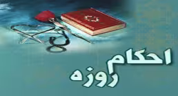 موشن گرافی| احکام مکروهات روزه داری + ترجمه به زبان اشاره