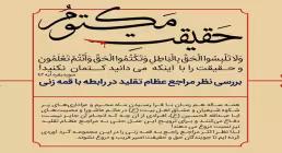 نظر مراجع مختلف درباره قمه زنی
