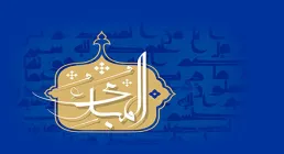 تصویر لایه باز اسم المبدیء / اسماء الحسنی