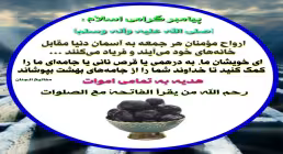 هدیه به اموات