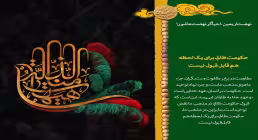 نهضت اربعین, احیاگر نهضت عاشورا