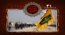 روزشمار اربعین حسینی