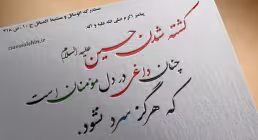داغ بی تسلی
