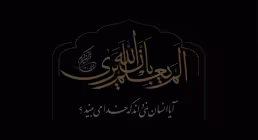 آیه 14 سوره علق- فیلم آیه