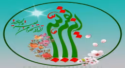 ضیاءالصالحین، امام زمان عجل الله تعالي فرجه الشريف