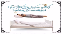 خواب غفلت