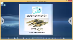نشریه الکترونیکی/  حیا در فضای مجازی