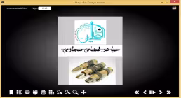 نشریه الکترونیکی/ حیا در فضای مجازی
