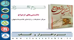 دانستنی های ازدواج