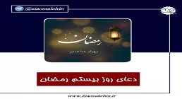 استوری| دعای روز شانزدهم ماه رمضان