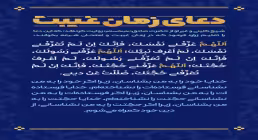 دعای زمان غیبت / اللهم عرفنی نفسک کامل