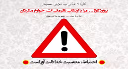 تابلو احتیاط