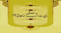 بد اخلاقی