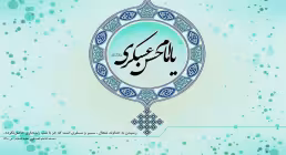 امام حسن عسکری علیه السلام