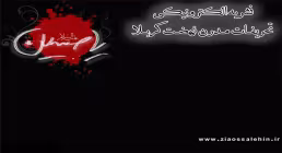 نشریه الکترونیکی/ تحریفات مدرن نهضت کربلا