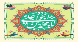 پروفایل میلاد امام جواد علیه السلام