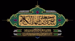 شهادت امام موسی کاظم علیه السلام