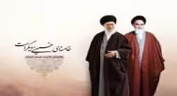 در جهان فقط امام خمینی و امام خامنه ای در برابر آمریکا ایستادند/ آیت الله سید یاسین الموسوی