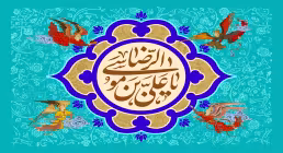 تصویر ولادت امام رضا علیه السلام