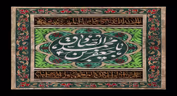 شهادت امام صادق علیه السلام