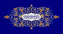 ولادت با سعادت حضرت مهدی عجل الله تعالی فرجه الشریف