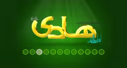 کلیپ استوری تبریک ولادت امام هادی علیه السلام