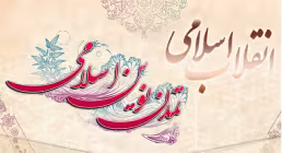 کتاب الکترونیکی «خط رسیدن به تمدن نوین اسلامی»