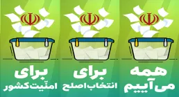 بنر لایه باز انتخابات مخصوص نصب در بلوار (لمپوست بنر)/۷تصویر