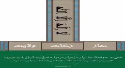 بنای اسلام