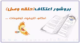 بروشور اعتکاف
