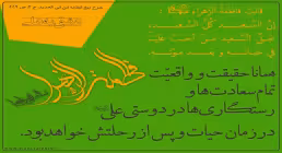 عشق به علی علیه السلام