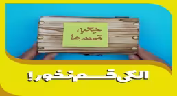 احکام ۱ دقیقه ای| احکام قسم خوردن